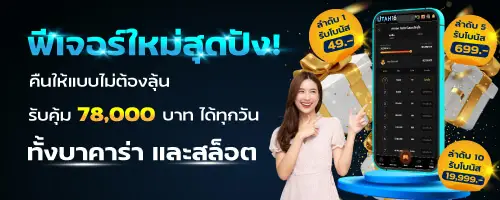 ฟีเจอร์ใหม่สุดปัง